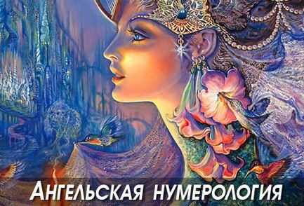 Ангельская нумерология на машинах